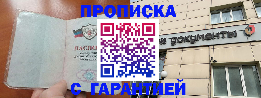 прописка законно в Крыму