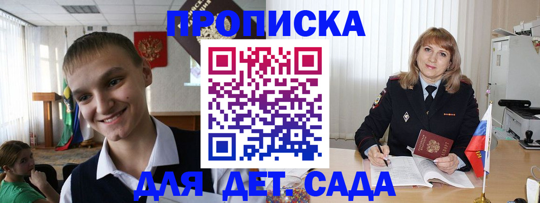 прописка от собственника в Крыму