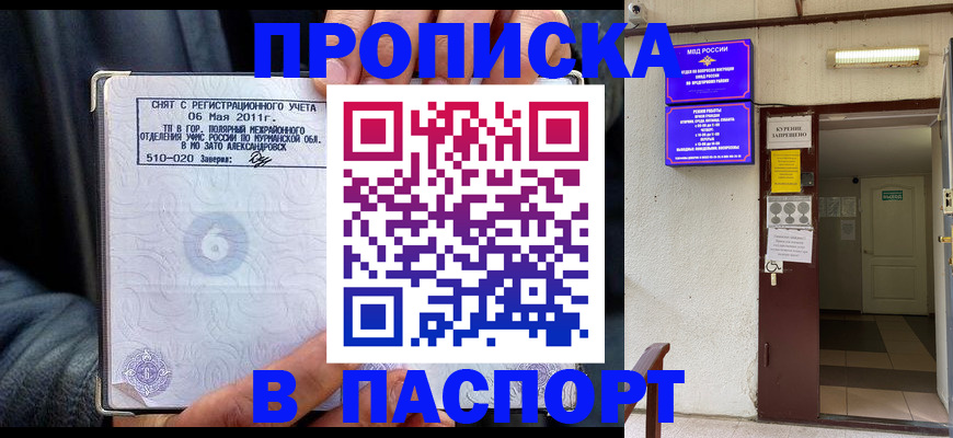 временная регистрация для школы в Крыму