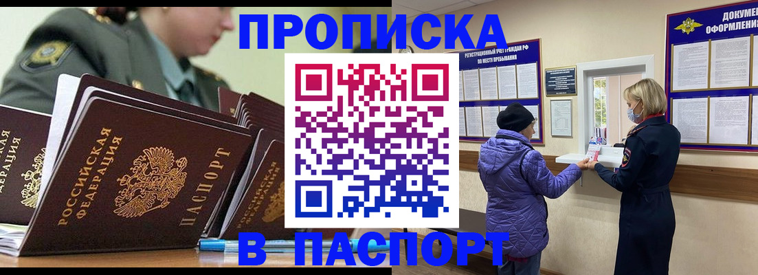 прописка для работы в Крыму